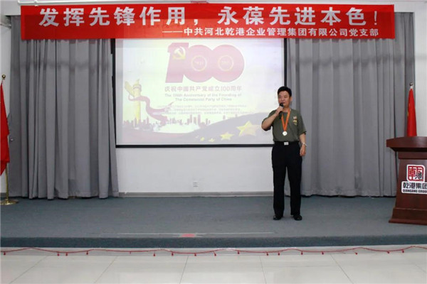 乾港集團，建黨100周年